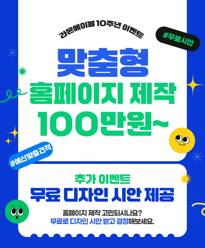 라온에이블 10주년 기념 이벤트
