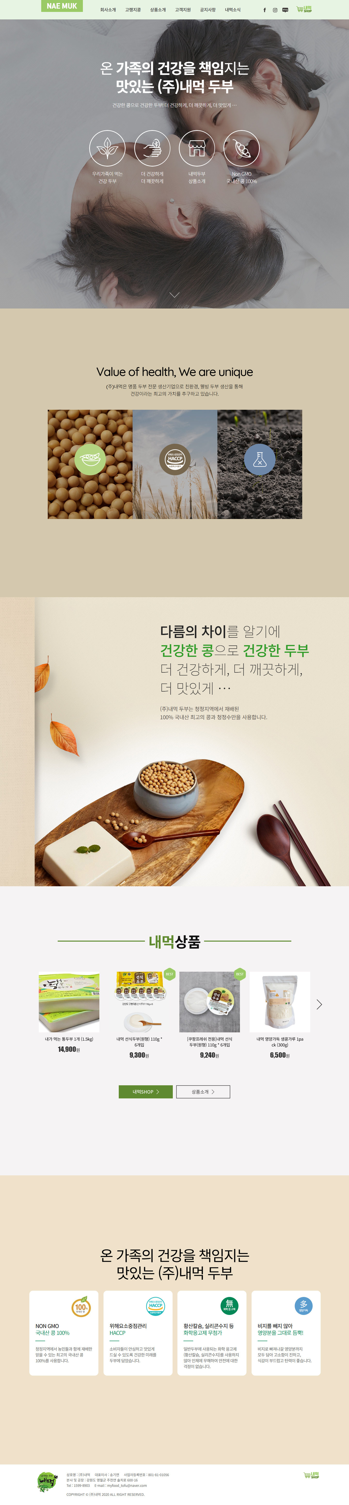 내먹두부