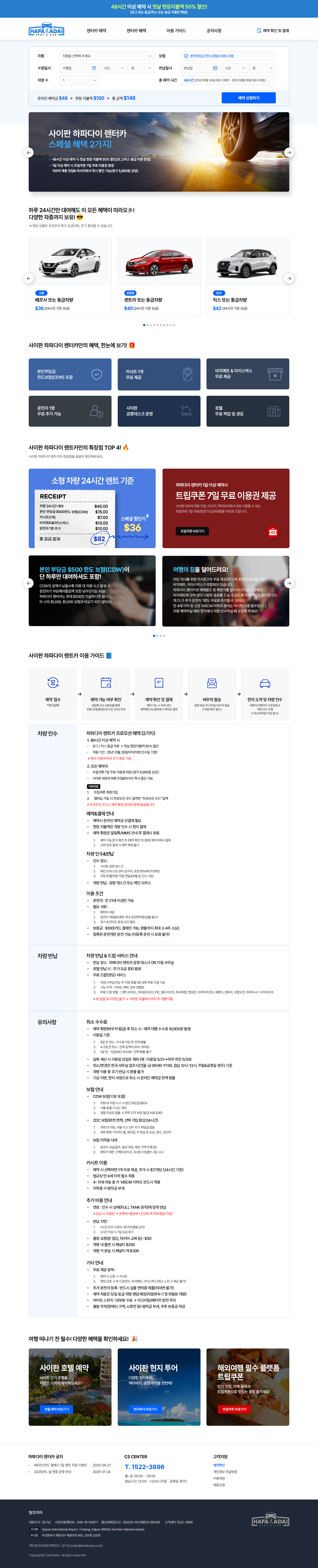 하파다이 렌터카