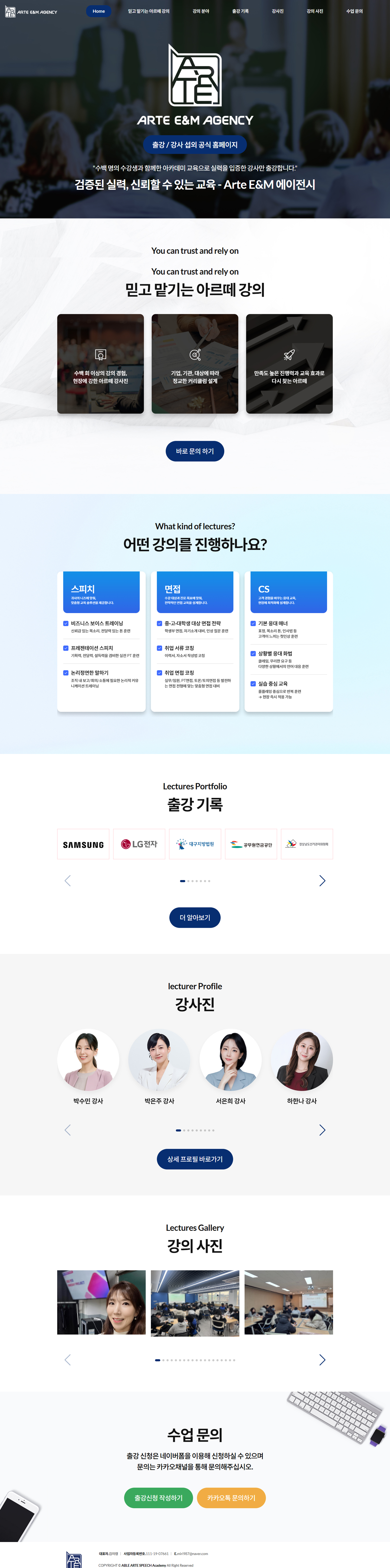 Arte E&M 에이전시